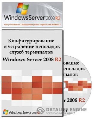 Windows Server 2008 R2 AIO x64 + Курс "Конфигурирование неполадок служб терминалов" (2012)