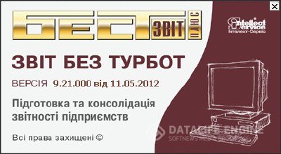 "БЕСТ ЗВИТ ПЛЮС" 9.24.000 x86+x64 [24.07.2012] + Crack