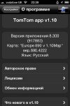 TomTom Europe 1.8 + Карта Europe 890.42 [2012, MULTILANG +RUS, iPhone]