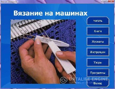 DesignaKnit 7 + Машинное вязание (журналы, открытки, инструкции)