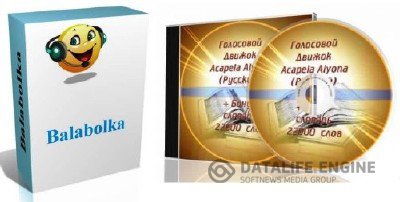 Balabolka 2.2 x86+x64 + Голосовой движок SAPI5 "Алена"