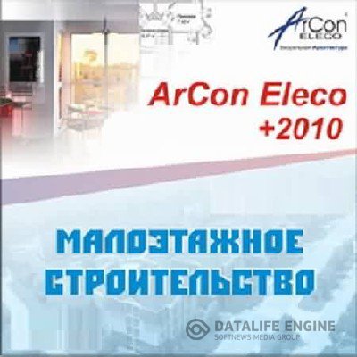 ArCon Eleco 2010 Professional + Видеокурс "Моделируем в ArCon"