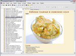КУЛИНАР 9.8 + Portable + Cook Notes - Кулинарный блокнот 0.7.4 [2003-2012, RUS]