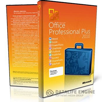 Microsoft Office 2010 VL Professional Plus [SP1] [Русский + Английский English + Иврит Hebrew + Арабский Arabic]