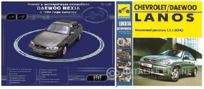 Мультимедийное руководство Chevrolet / Daewoo Lanos + Ремонт Daewoo Nexia (2012)