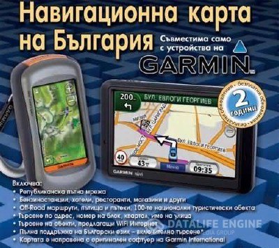 Garmin Mobile PC 5.00.70g (в установочном файле) + Карты Болгарии OFRM Geotrade 2012 Q3a