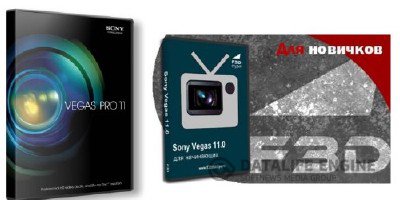 Sony Vegas PRO 11 + Курс "Sony Vegas 11.0 для начинающих" [2012] PCRec