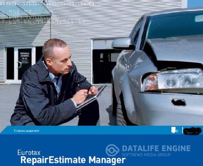 Eurotax RepairEstimate Manager 1.73.3 [09/2012, Multi + RUS]