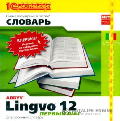 ABBYY Lingvo 12 Первый шаг Итальянский язык Лингво12 [2007, RUS]