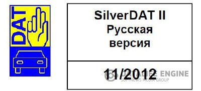 Silver DAT II 11.2012 г. [RUS]