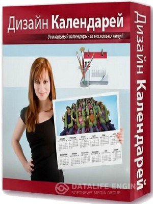 Дизайн Календарей 7.25 Final [11.2012, Rus] + Кряк + Portable by SoftLab