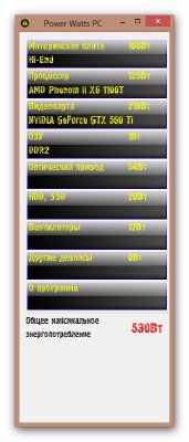Power Watts PC 2.4 Beta (Portable) (2012) RUS, UKR