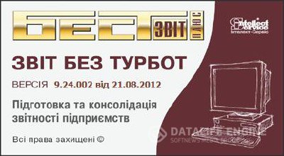"БЕСТ ЗВИТ ПЛЮС" 9.28.000 x86+x64 [16.11.2012] + Кряк