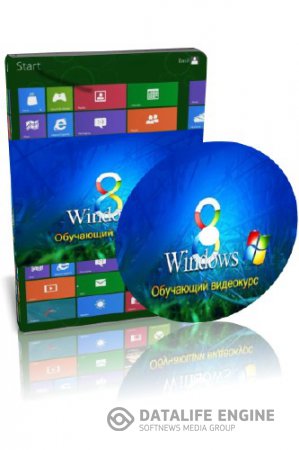 Видео учебник TeachVideo - Всё о Windows® 8 (учебное видео) скачать бесплатно